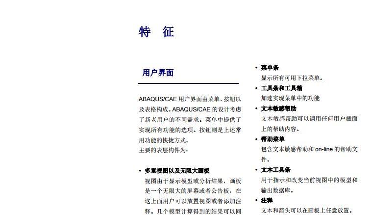 《abaqus用户手册中文版》网盘资源下载地址分享!