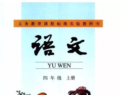 《冀教版语文四年级上册课文》网盘资源下载地址分享!