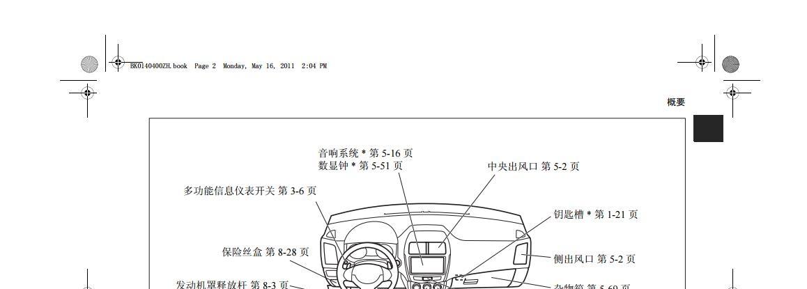 《三菱劲炫使用说明书》网盘资源下载地址分享!