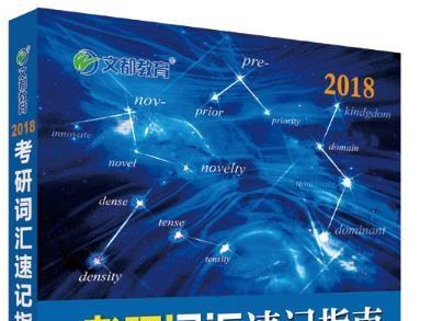 《2018刘一男考研词汇速记pdf》网盘资源下载地址分享!