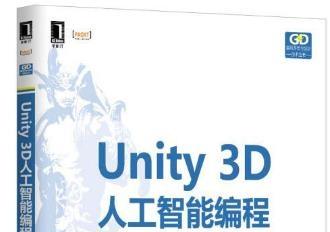 《unity 3d人工智能编程》PDF电子书网盘资源下载地址分享!