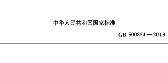 《gb50856-2013电子版(通用安装工程工程量计算规范)》网盘资源下载地址分享!