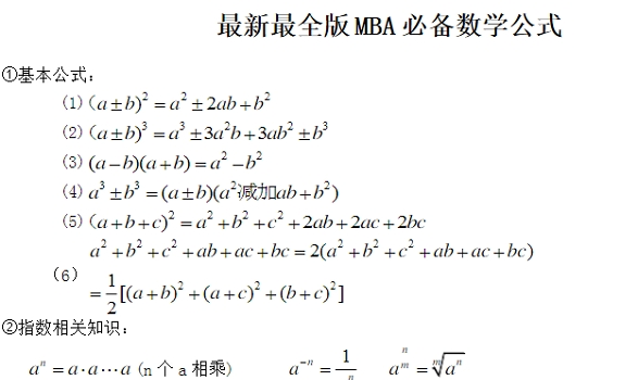 《2018mba数学公式大全》网盘资源下载地址分享!