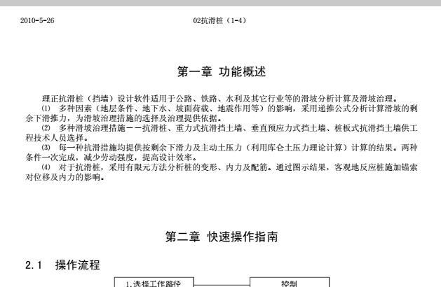 《理正岩土6.0教程手册》网盘资源下载地址分享!