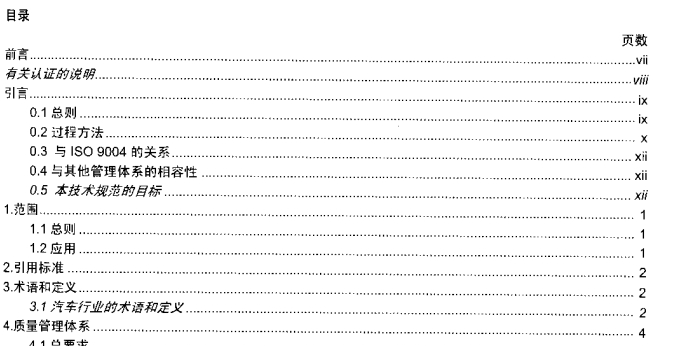 《ts16949》网盘资源下载地址分享!