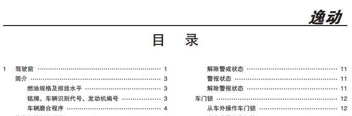 《长安逸动xt使用说明书》网盘资源下载地址分享!