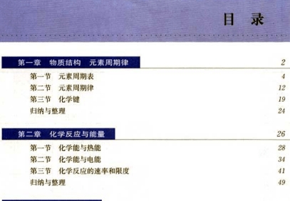 《高中化学必修2电子课本》网盘资源下载地址分享!