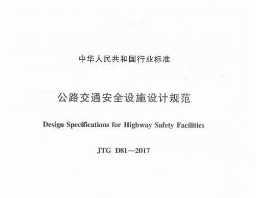 《标准jtg/t d81-2017》网盘资源下载地址分享!