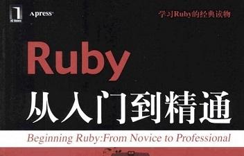 《ruby从入门到精通电子书》网盘资源下载地址分享!