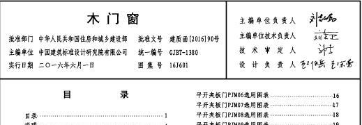 《16j601木门窗图集》网盘资源下载地址分享!