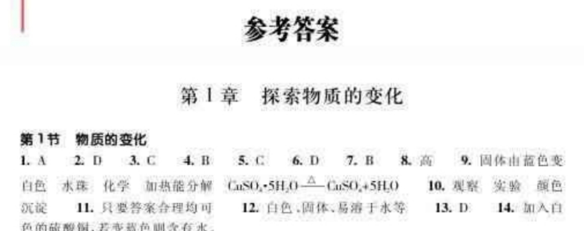 《九年级上册科学作业本答案浙教版》网盘资源下载地址分享!