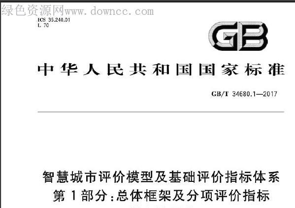 《GB/T》网盘资源下载地址分享!