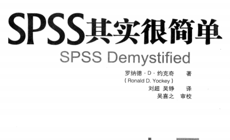 《spss其实很简单》网盘资源下载地址分享!