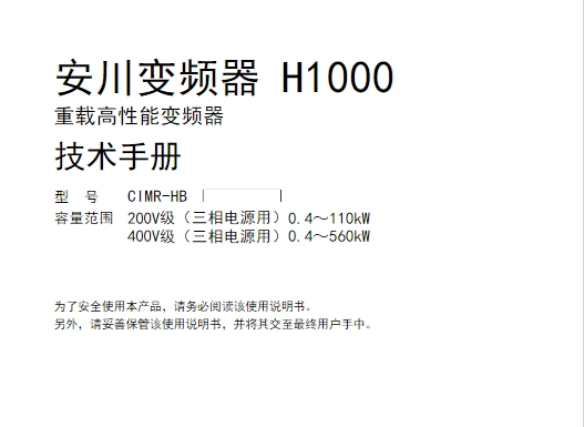 《安川变频器h1000说明书》网盘资源下载地址分享!