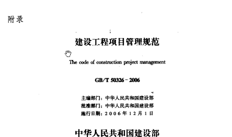 《gb	50326-2017建设工程管理规范》网盘资源下载地址分享!