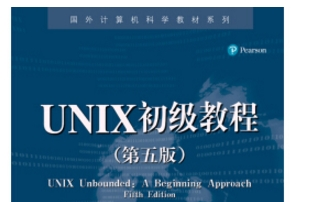 《unix初级教程》网盘资源下载地址分享!