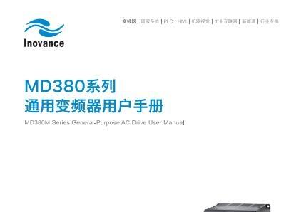 《汇川md380变频器说明书》网盘资源下载地址分享!