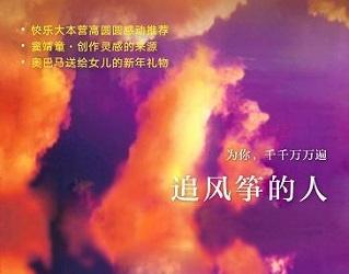 《追风筝的人电子版》网盘资源下载地址分享!