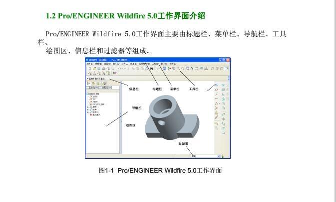 《proe5.0全套教程》网盘资源下载地址分享!