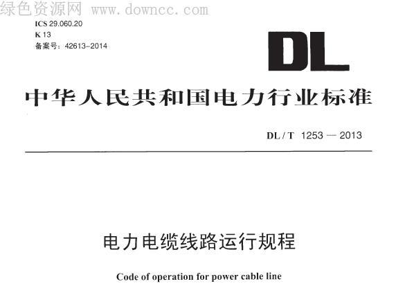 《DL/T》网盘资源下载地址分享!