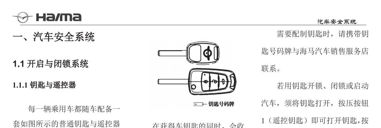 《2017海马m3使用说明书》网盘资源下载地址分享!