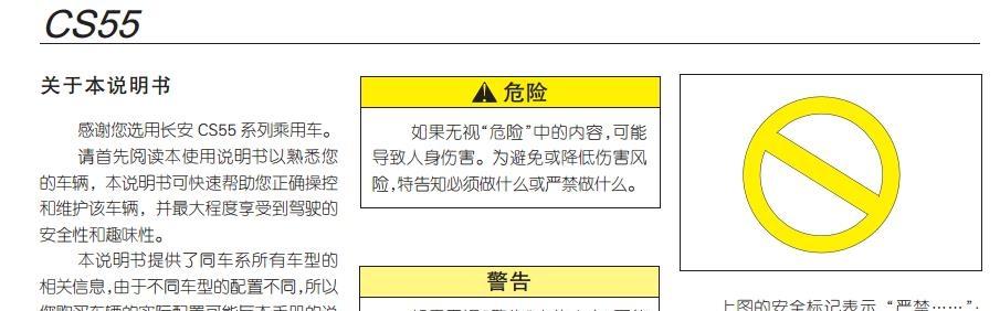 《长安cs55使用说明书》网盘资源下载地址分享!