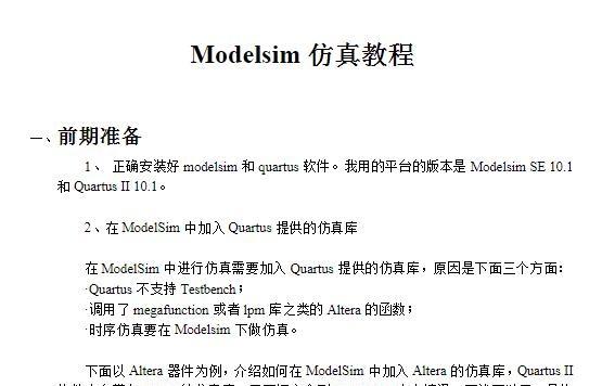 《modelsim10.1仿真教程》网盘资源下载地址分享!