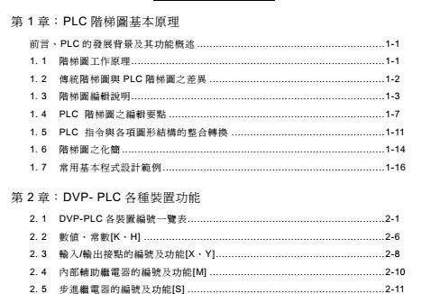 《台达plc中文编程手册》网盘资源下载地址分享!