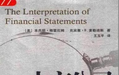 《上市公司财务报表解读》网盘资源下载地址分享!