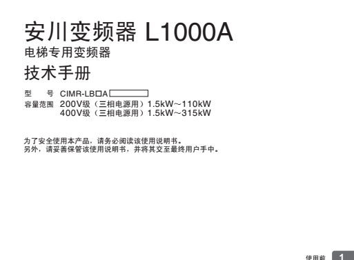 《安川l1000a变频器使用说明书》网盘资源下载地址分享!