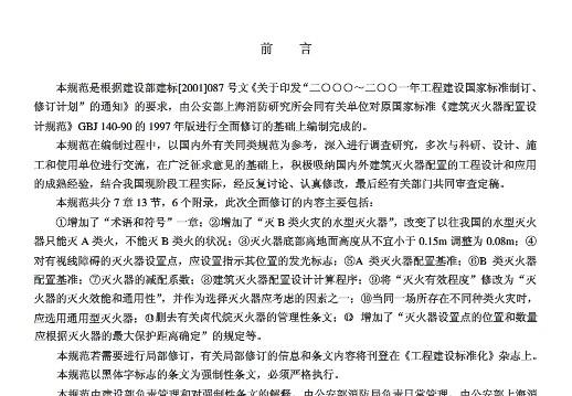 《gb50140-2010建筑灭火器配置设计规范》网盘资源下载地址分享!