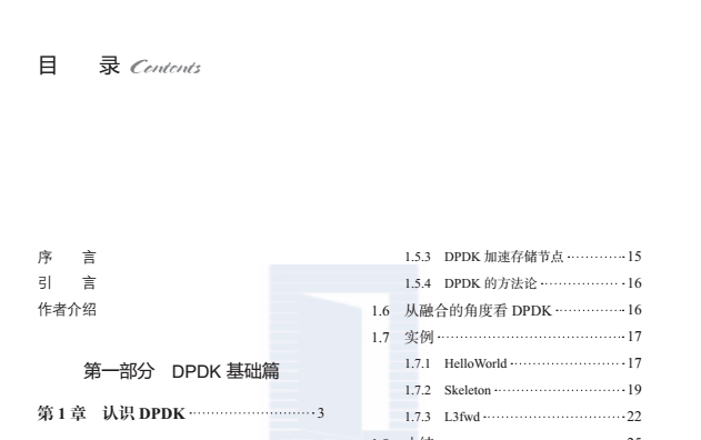 《深入浅出dpdk》网盘资源下载地址分享!