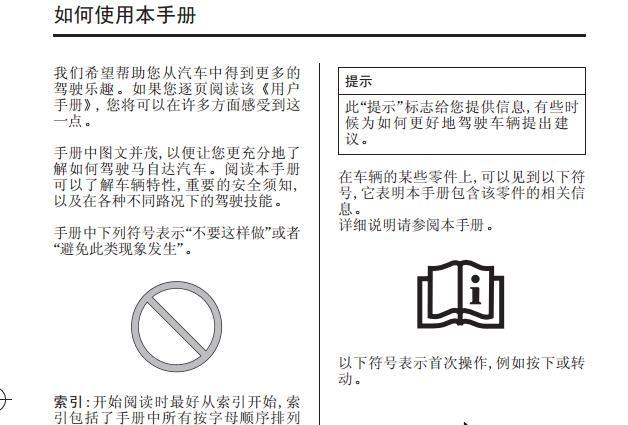 《马自达cx7使用手册》网盘资源下载地址分享!