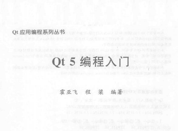 《qt5编程入门霍亚飞pdf》网盘资源下载地址分享!