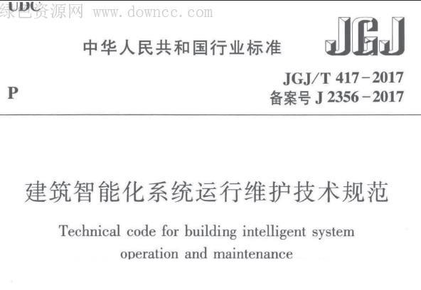 《JGJ/T 417-2017》网盘资源下载地址分享!