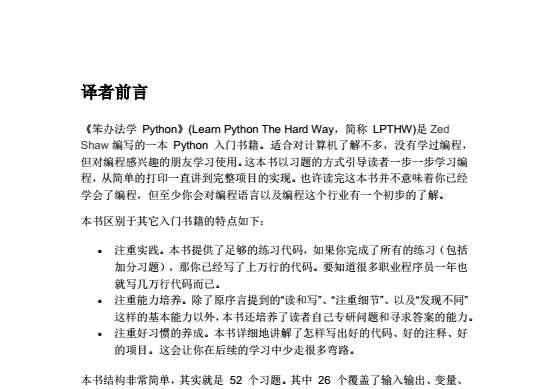 《笨办法学python第五版pdf》网盘资源下载地址分享!