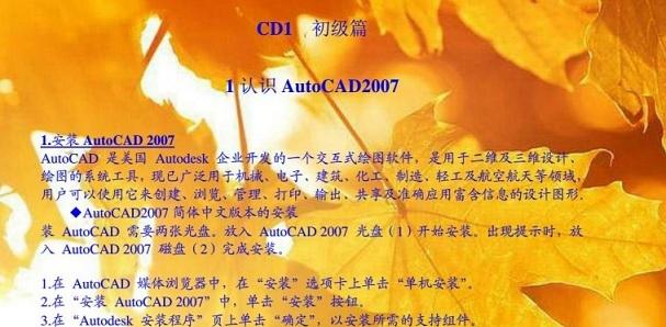 《autocad2007实用教程完整版》网盘资源下载地址分享!