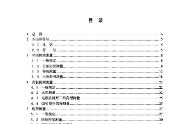 《gbj50026-2016工程测量规范》网盘资源下载地址分享!