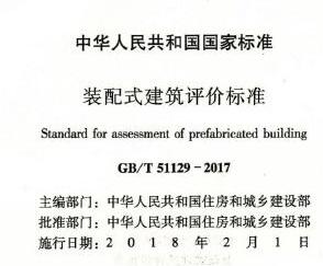 《GB/T 51129-2017国家标准》PDF文档网盘资源下载地址分享!