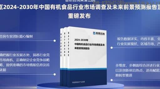 2024年中国有机食品行业发展机遇及投资前景分析报告—智研咨询