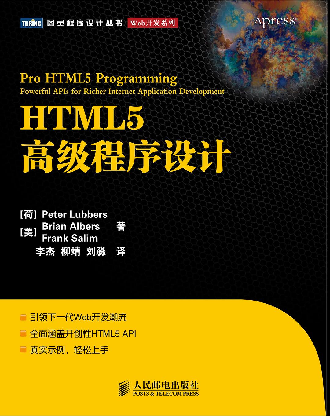 HTML5高级程序设计PDF下载