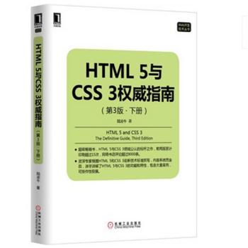 HTML5与CSS权威指南下册pdf