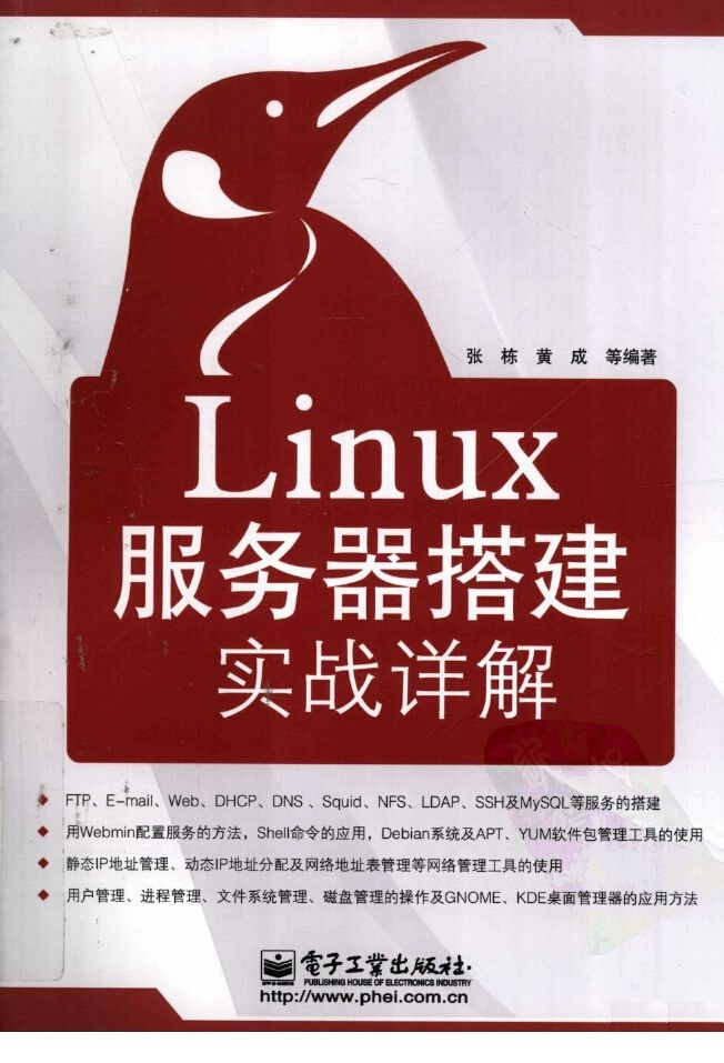 Linux服务器搭建实践详解PDF下载