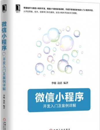 微信小程序PDF