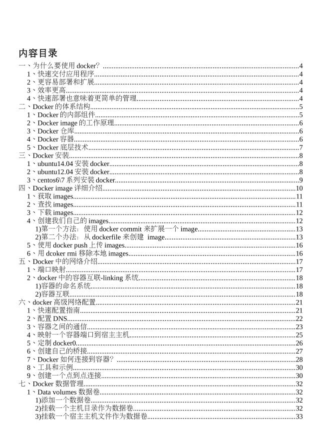 DOCKER入门实战手册