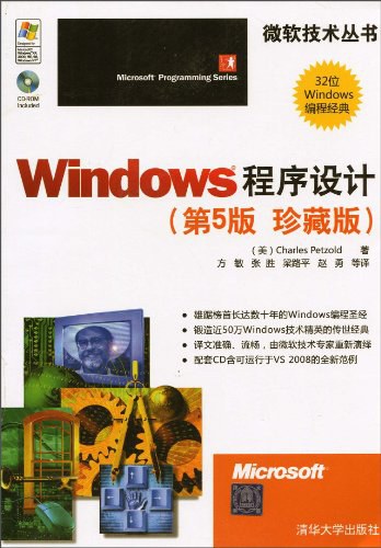 window程序设计第五版