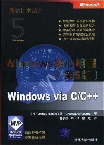 WINDOW核心编程第五版PDF