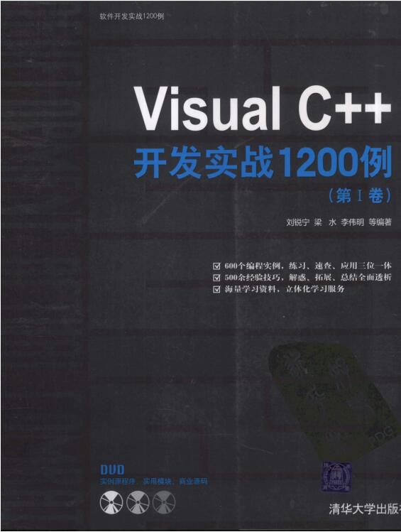 visual C++ 开发实战1200例