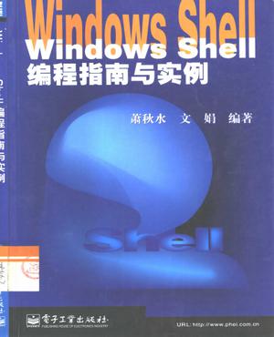 windowshell编程指南与实例