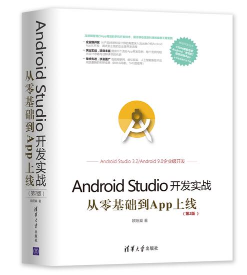 Android studio开发实战